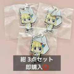 怪物事変 紺 ラバーマスコットキーホルダー 3点セット