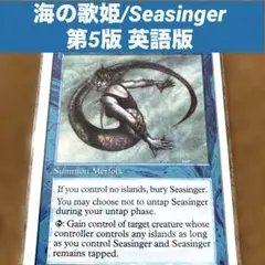 MTG 海の歌姫/Seasinger 英語版　旧枠