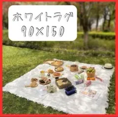 ラグマット 撮影用 敷物 くすみ ホワイト 誕生日バースデー　ピクニック
