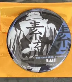 鬼滅の刃 第一章 猗窩座再来　猗窩座　狛治　コレクション　缶バッジA