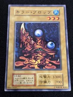 【2155】遊戯王　キラー・ブロッブ　初期ノーマル　ブースター版
