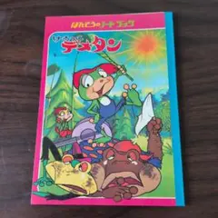 昭和レトロ　ノート　けろっこデメタン
