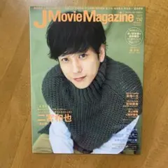 J Movie Magazine Vol.62 二宮和也 浅田家 高橋一生