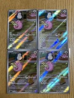 ラッキー　ar 4枚セット　ポケモンカード