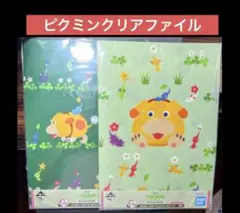 ピクミン　一番くじ　G賞　クリアファイル　2種