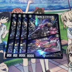 デュエマ　龍装鬼 オブザ08号/終焉の開闢