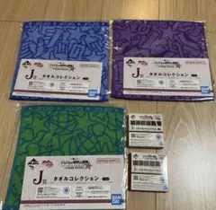 ジョジョの奇妙な冒険 タオルコレクション 3色セット