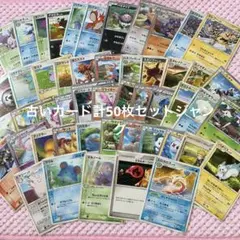 ポケモンカード 古いカード 計50枚セット まとめ ジャンク 1