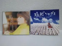 夏川りみ 涙そうそう／琉球ソングス