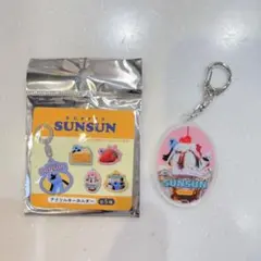 パペットスンスン　スンスン　SUNSUN サンキューマートアクリルキーホルダー