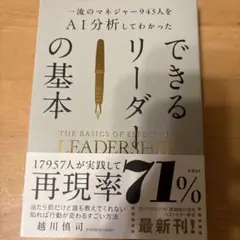 できるリーダーの基本 越川慎司著