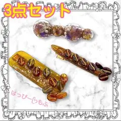 売りつくしSALE★超お得★ヘアクリップ3点セット★