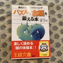 【中古】 頭がどんどんよくなる本 すぐにできる驚異の右脳活性法/大和出版（文京区）/樺旦純 中古】 頭がどんどんよくなる本 すぐにできる驚異の右脳活性法