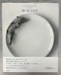 アントニオ・ロペス・ガルシア、洗面台と鏡、希少な額装用画集より アントニオ・ロペス・ガルシア、洗面台と鏡、希少な額装用画集