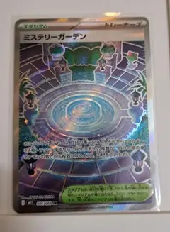 ミステリーガーデン SR