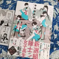 幕末女子高生 花と狼