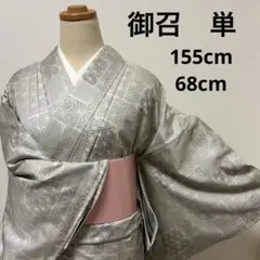 【単】御召 81805