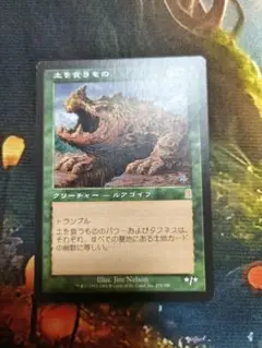 MTG　土を食うもの/Terravore