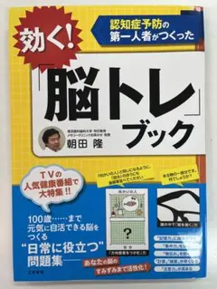 脳トレブック 朝田隆著
