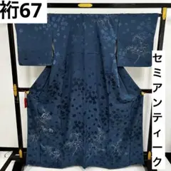 セミアンティーク 裄67 付け下げ 正絹 上品なデザイン 花 着物 U-6690