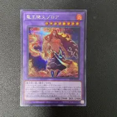 竜王絶火ゾロア　シークレット