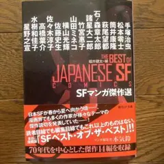 SFマンガ傑作選