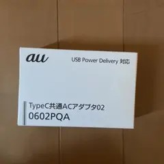 au TypeC共通ACアダプタ02