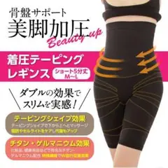 着圧スパッツ レディース 骨盤サポート 黒