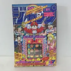 週刊少年ジャンプ 1996年No.7 24-A-2101