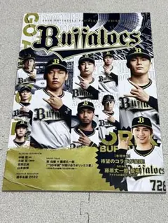 オリックス・バファローズ　パーフェクトガイド　2022