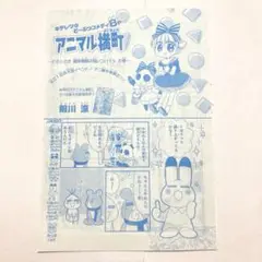 アニマル横町 りぼん 2025年 9月号 漫画 切り抜き