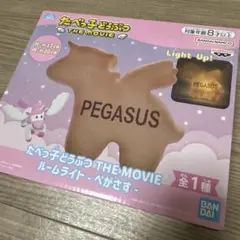 たべっ子動物　ペガサスルームライト