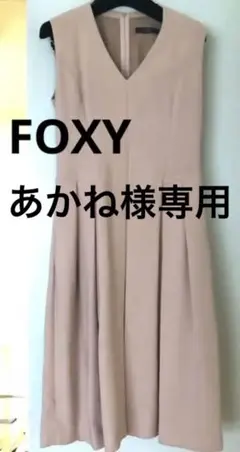 お値下げ★フォクシーのコレクションライン 上質ウール お上品ワンピース