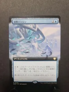 mtg 洞察エンジン 拡張アート版 日本語