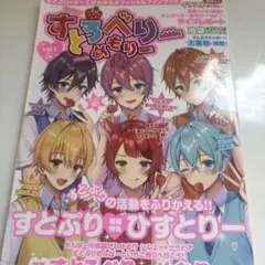 すとぷりめもりー vol.1