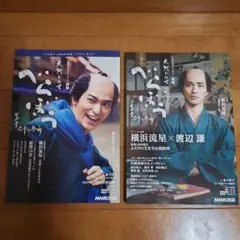 2冊　べらぼう～蔦重栄華乃夢噺～ 前編、後編