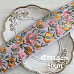 ⭐インド刺繍リボン⭐　布ベース　幅約5.5cm　50cm　スパンコールなし