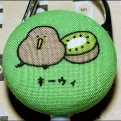 リールキーホルダーS493★ハンドメイド　ゆるカワ♡キーウィ