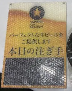 新品•未使用 SAPPORO サッポロビール　販促グッズ　看板