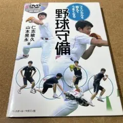 フィジカルを鍛えてうまくなる野球守備