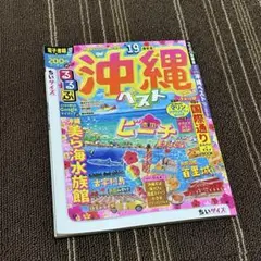 沖縄　旅行ガイドブック