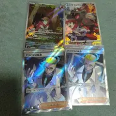 ポケモンカードセット（アクロマの執念 SRなど）ノーマルカード30枚おまけ