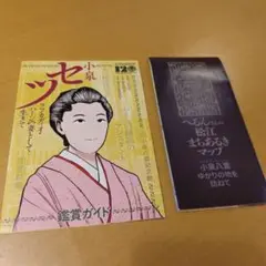リーフレット　松江八雲記念館ガイド