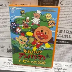 それいけ！アンパンマン ハピーの大冒険 DVD