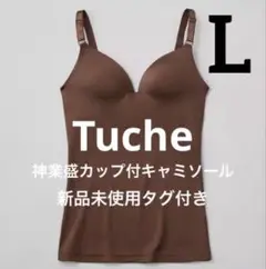 Tuche 神業盛 カップ付きキャミソール Lサイズ 新品未使用タグ付き