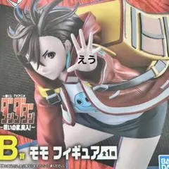 一番くじ　ダンダダン　B賞　モモ　フィギュア