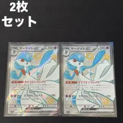 サーナイトex SSR 2枚セット #2