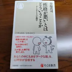 「性格が悪い」とはどういうことか
