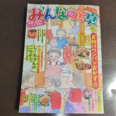 みんなの食卓 8/25発売最新号