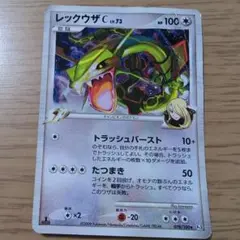 レックウザ C LV.73 HP100 ポケモンカード